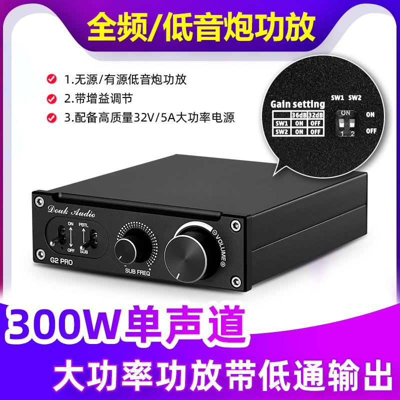 300W单声道D类数字功放带增益发烧全频功率放大器有源/无源低音炮