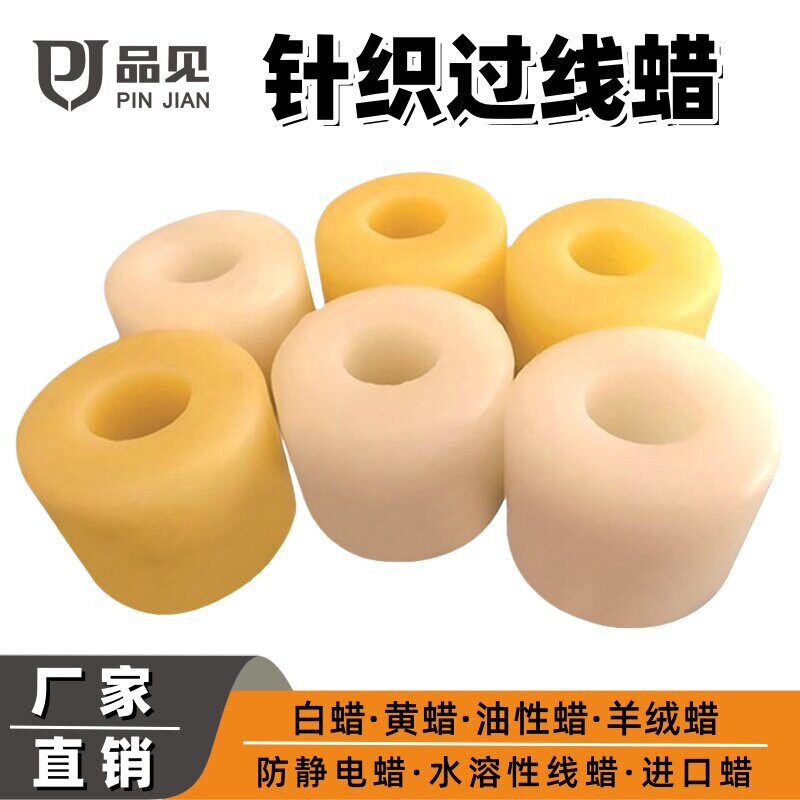 针织蜡团 倒毛蜡 电脑横机配件倒毛专用蜡 纺织蜡圈 水溶性线蜡