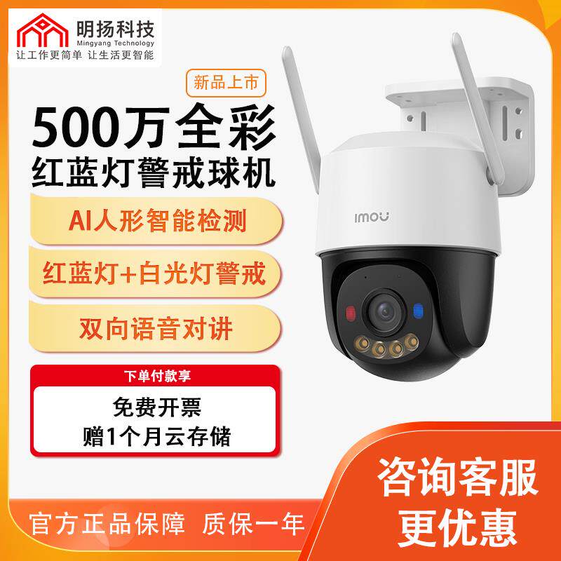 乐橙5百万无线Wif全彩警戒室外转动手机远程家用网络摄像头器监控