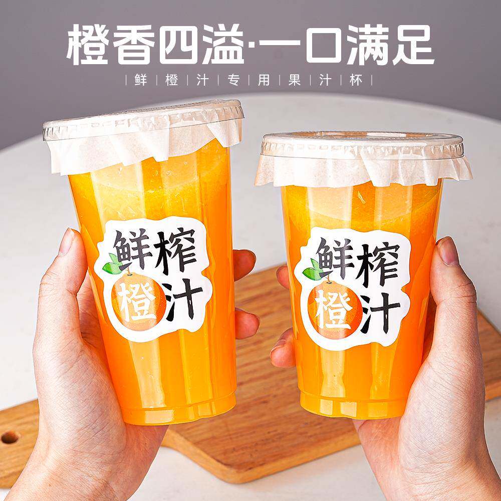 网红鲜榨橙汁杯子一次性透明冷饮果汁柠檬茶杯塑料摆摊商用90口径