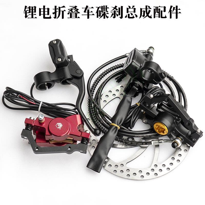 折叠电动车碟刹器锂电夹器改装液油压刹车总成手刹上下泵卡钳配件