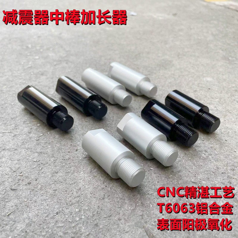 电动车/机车後避震器中棒加高 电动机车小牛减震头增高後避震加长