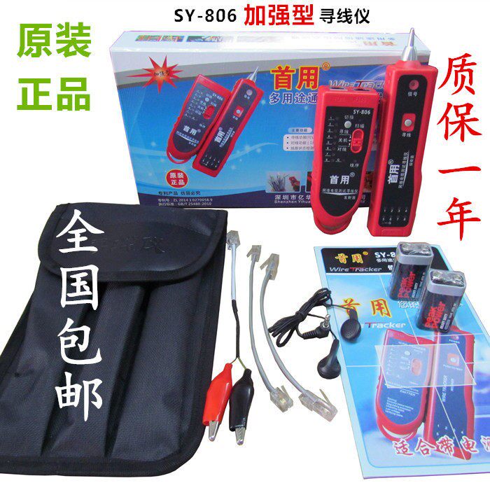 包邮 首用SY-806网路线测试器寻线仪电话线寻线器电缆测线仪查线器