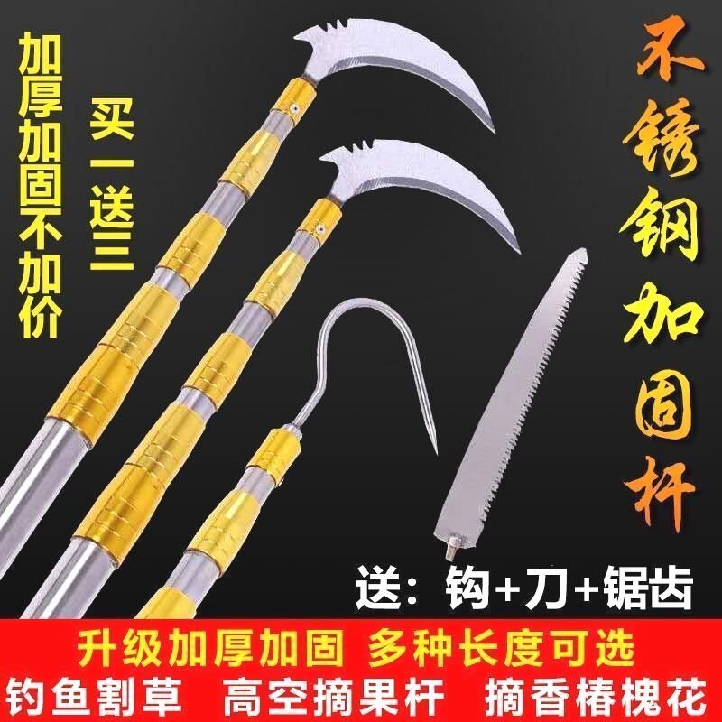 德国进口多功能不锈钢超硬伸缩杆香椿槐花摘果杆钓鱼割草镰刀树枝