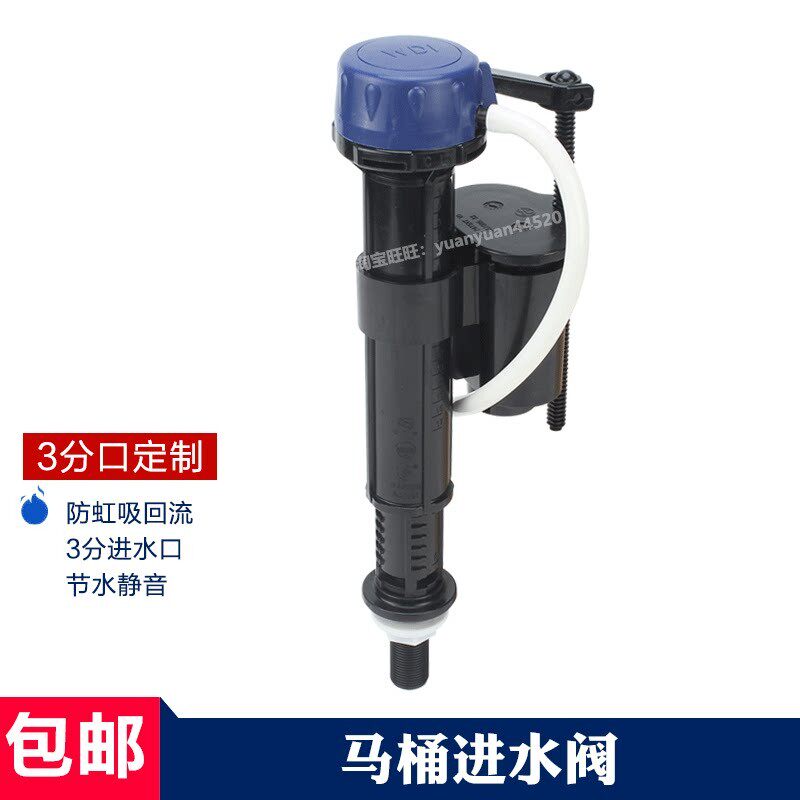 WDI马桶配件坐便器水箱进水阀储水箱上水阀静音节水3分口径保湿阀