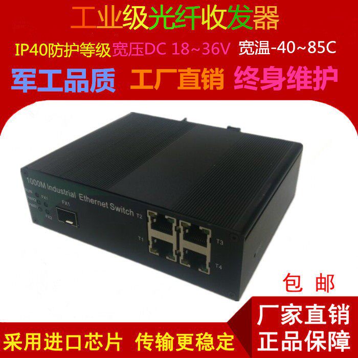 工业级1光4电光纤收发器 一光四电光交换机 lC口多口乙太网光端机