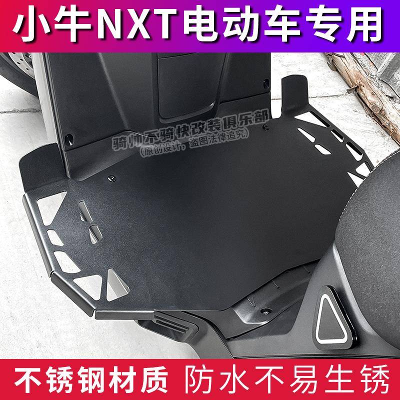 小牛NXT电动脚踏板自行车前置一体不锈钢防水改无失真直上加宽踏