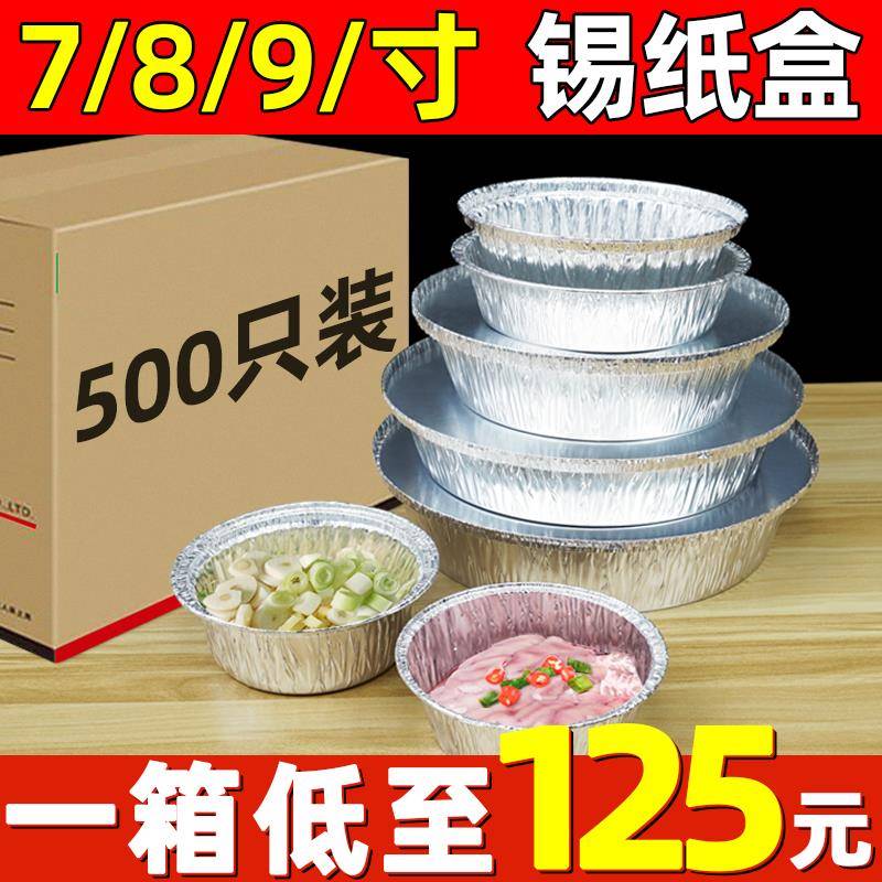 锡纸碗一次性锡纸盒圆形带盖煲仔饭花甲粉烧烤快餐外卖打包铝箔碗