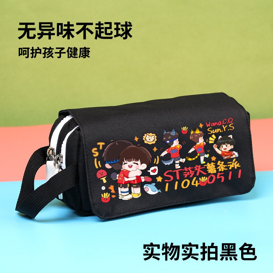 莎头组合孙颖莎王楚钦应援周边乒乓球明星收纳包大容量笔袋文具盒