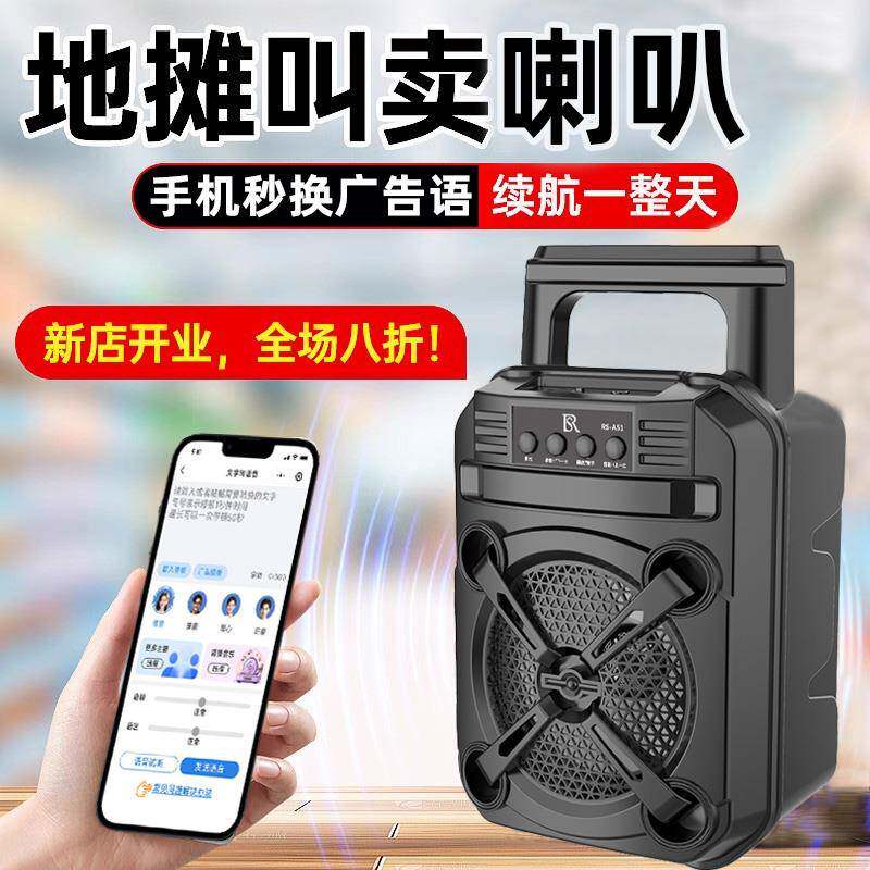 AI配音宝循环播放录音喇叭地摊叫卖广告音响文字转语音蓝牙一体机