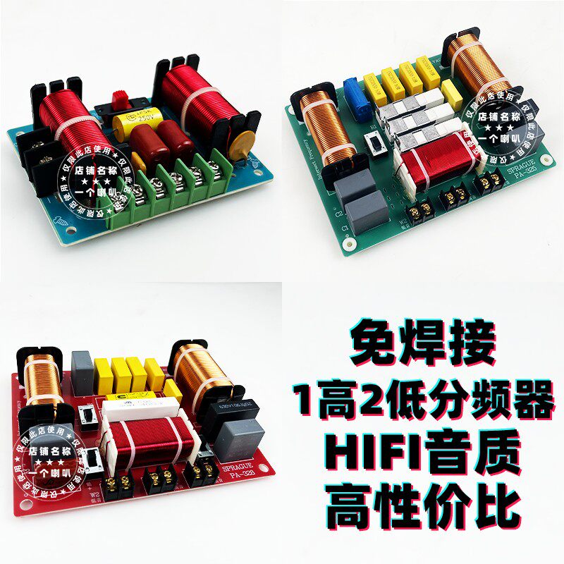 1高2低免焊接HIFI分频器三路二分频舞台落地箱DIY音箱音响发烧级