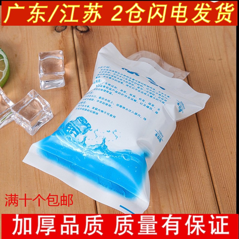 注水冰袋保鲜冷藏包快递专用一次性运输反覆使用食品水果隆温冷敷
