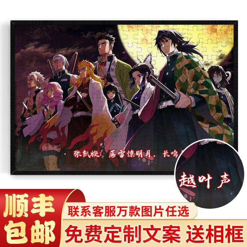 拼图1000片鬼灭之刃炭治郎祢豆子九柱图富冈义勇木质动漫装饰带框