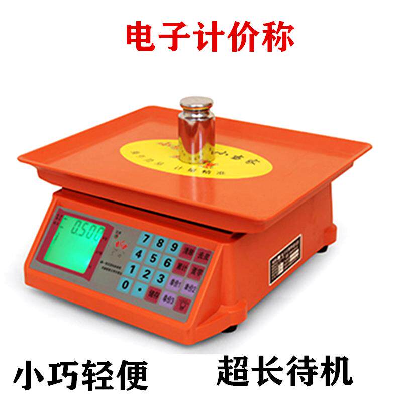 小当家30kg公斤称重电子秤商用小型台秤计价秤家用市场称菜电子秤