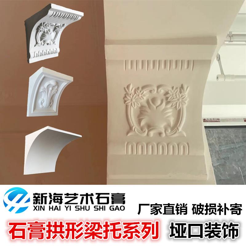 石膏拱形梁托弧形光面垭口柱托罗马柱头阳台门洞装饰石膏线条角花