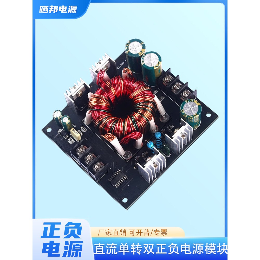 功放音响直流12v转正负15V18V24V35V低音炮车载升压双电源模组