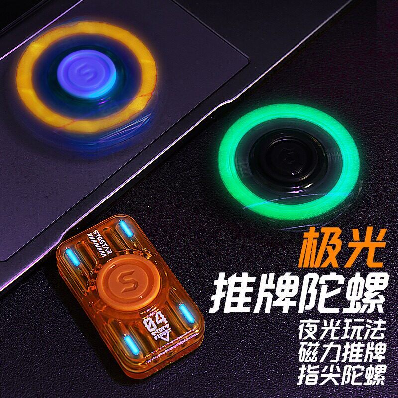 解压推牌edc机械音叉律动夜光指尖陀螺磁力推牌成人叮叮减压玩具