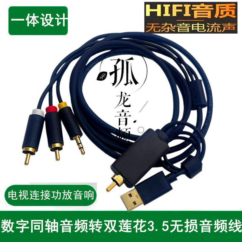 适用雷鸟电视机数字音频同轴SPDIF转3.5mm双莲花RCA连接功放音响