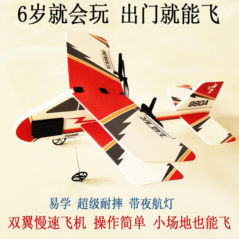 双翼慢速好遥控滑翔飞机易学耐摔操作简单儿童学生玩具入门战 斗