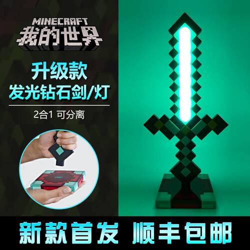 我的世界钻石剑发光模型小夜灯mc周边手办玩具武器生日礼物火把灯