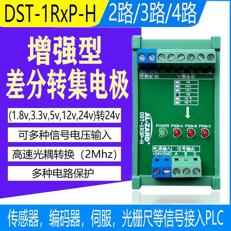 差分转集电极模块 差分转单端模组 差分转换板 编码器差分5V转24V