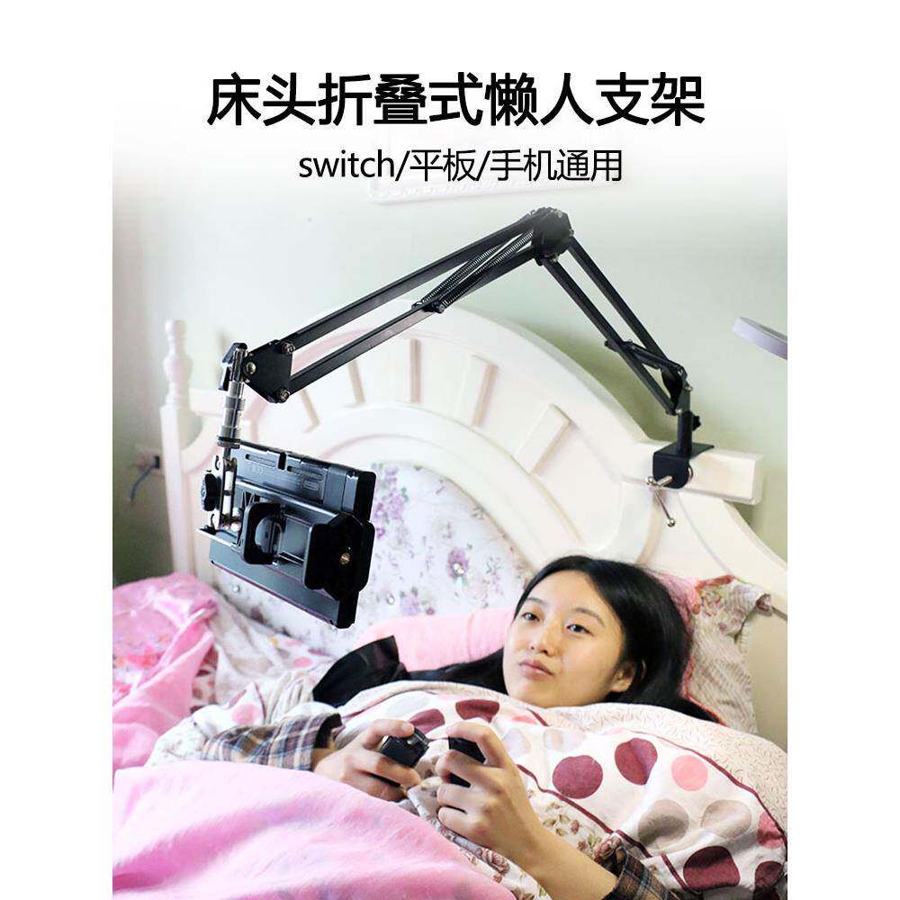 懒人支架床上用免夹沙发床头平板手机NS通用Switch主机万向支撑架