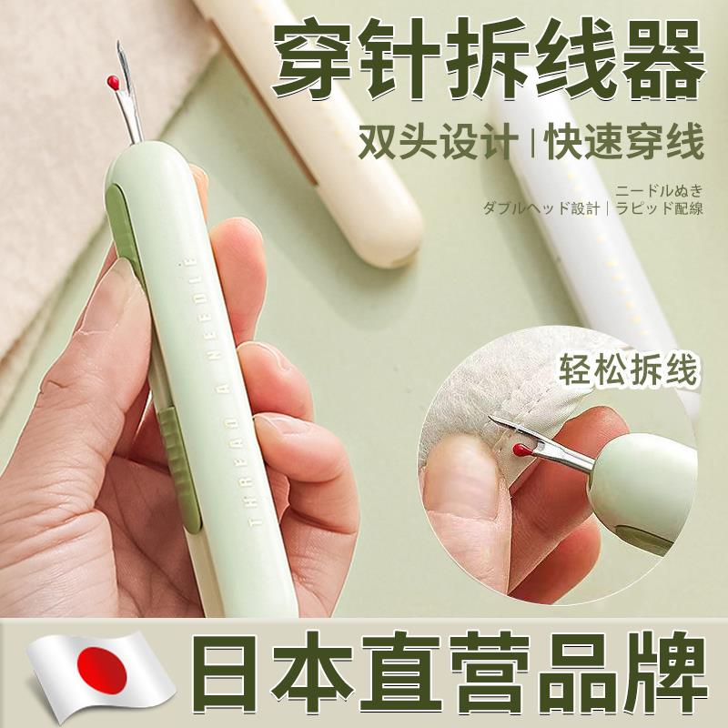 【日本专研】穿针器家用拆线器挑线器手工缝纫工具穿针神器穿线