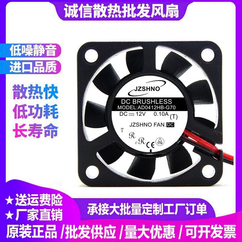 通用全新AD0412HB-G70 4010 12V 0.10A 主机壳变频超静音风扇