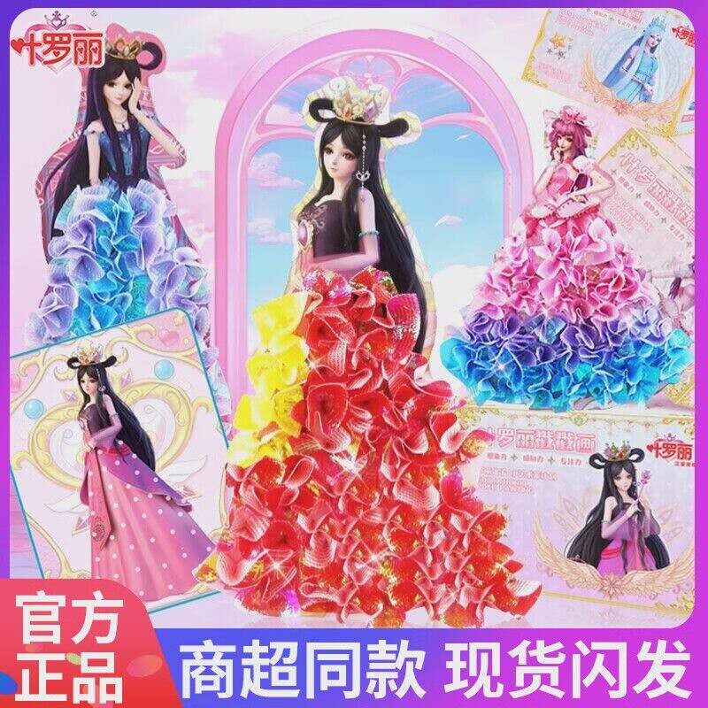 叶罗丽羊毛毡搓搓画3岁以上女孩手工diy贴纸书本换装涂鸦儿童玩具