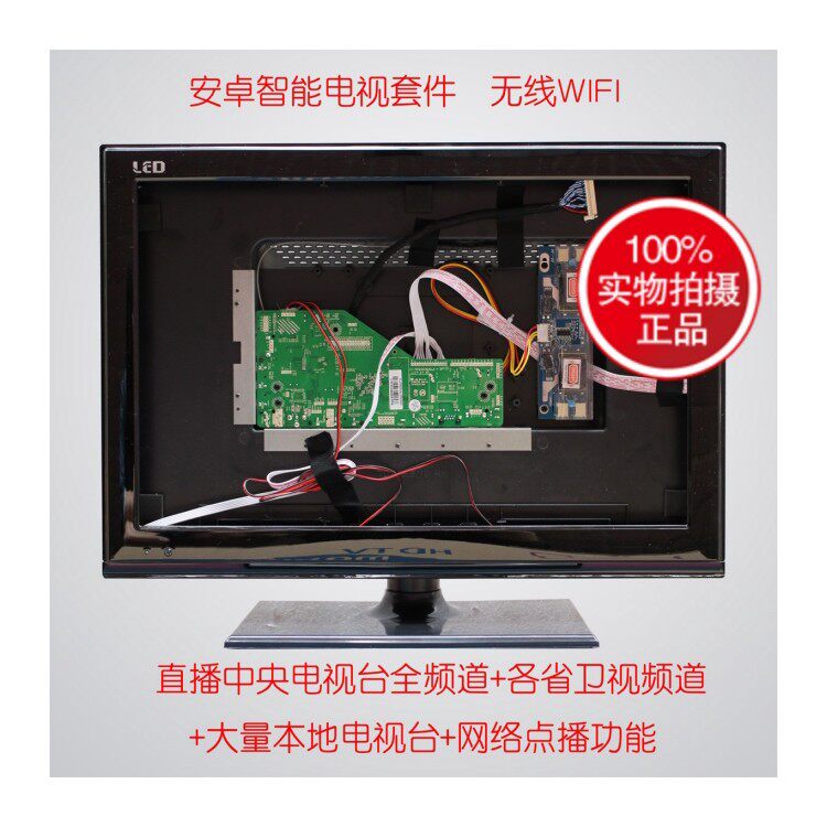 通用19 22 24寸LCD LED液晶显示器驱动板网路电视WIF裸屏 DIY套件