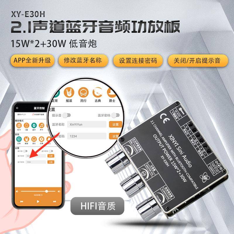XY-E30H 2.1声道蓝牙音频功放板模块高低音调 重低音炮 APP欣易联图片
