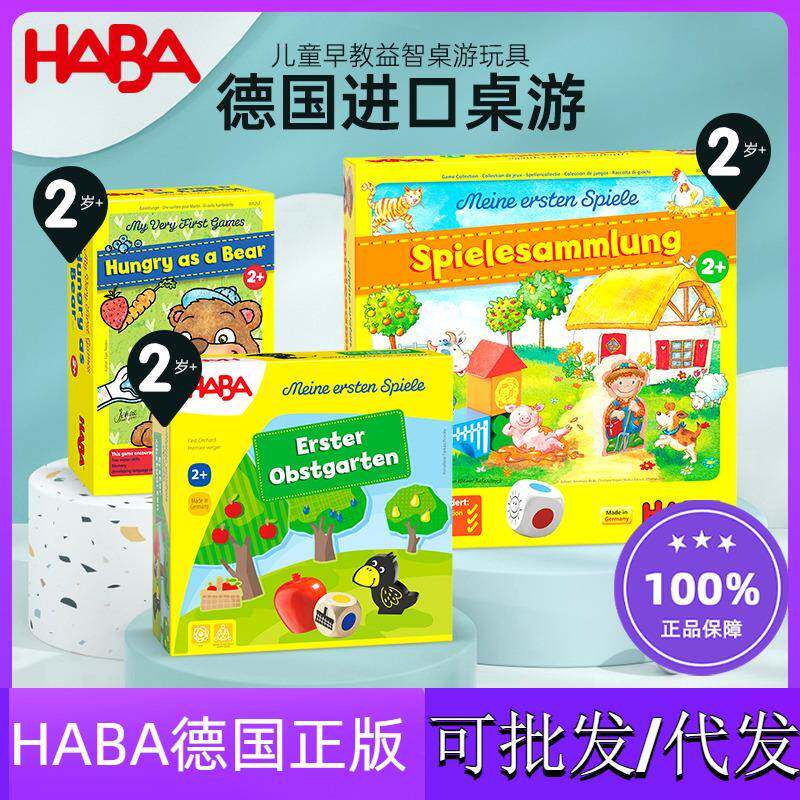 HABA德国进口亲子益智桌游观察精细动作亲子游戏2岁桌游套装
