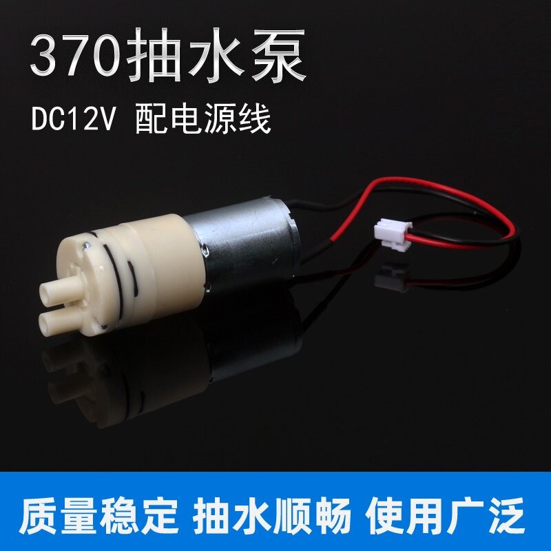 手柄上水壶抽水泵壶底抽水电机上水马达加湿器咖啡机电动自吸水泵