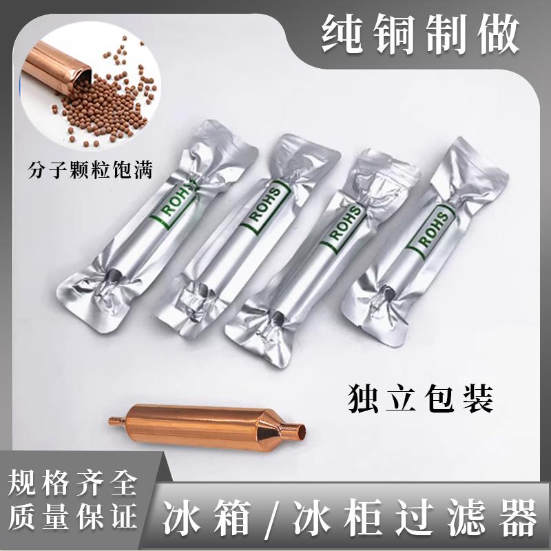 10个装冰箱过滤器冰柜干燥过滤器通用16mm19mm单铜管加粗加长