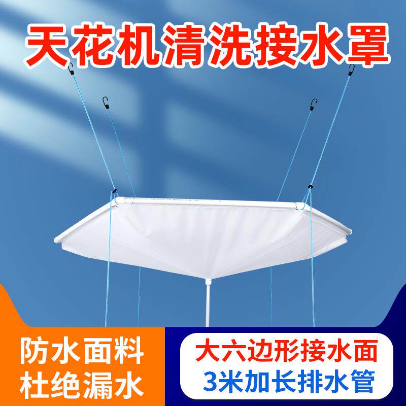 天花机空调清洗罩套中央空调吸顶机天井机风管机接水罩清洗袋工具