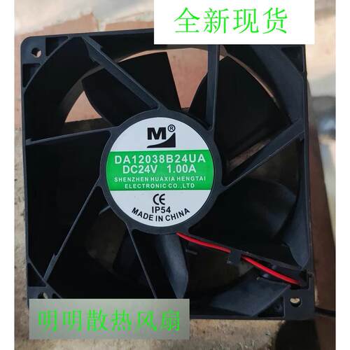 全新DA12038B24UA DC24V 1.00A 120*120*38 空压机变频器散热风扇