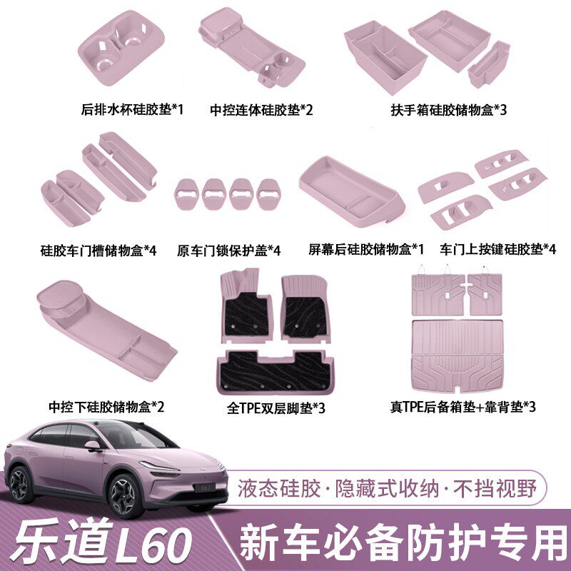 适用於乐道L60储物盒中控水杯垫汽车座椅防踢垫收纳内饰改装配件