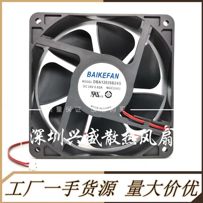 全新BAIKE DBA12038B24L/24H/24U/24M/24G-1 DC24V电焊机散热风扇