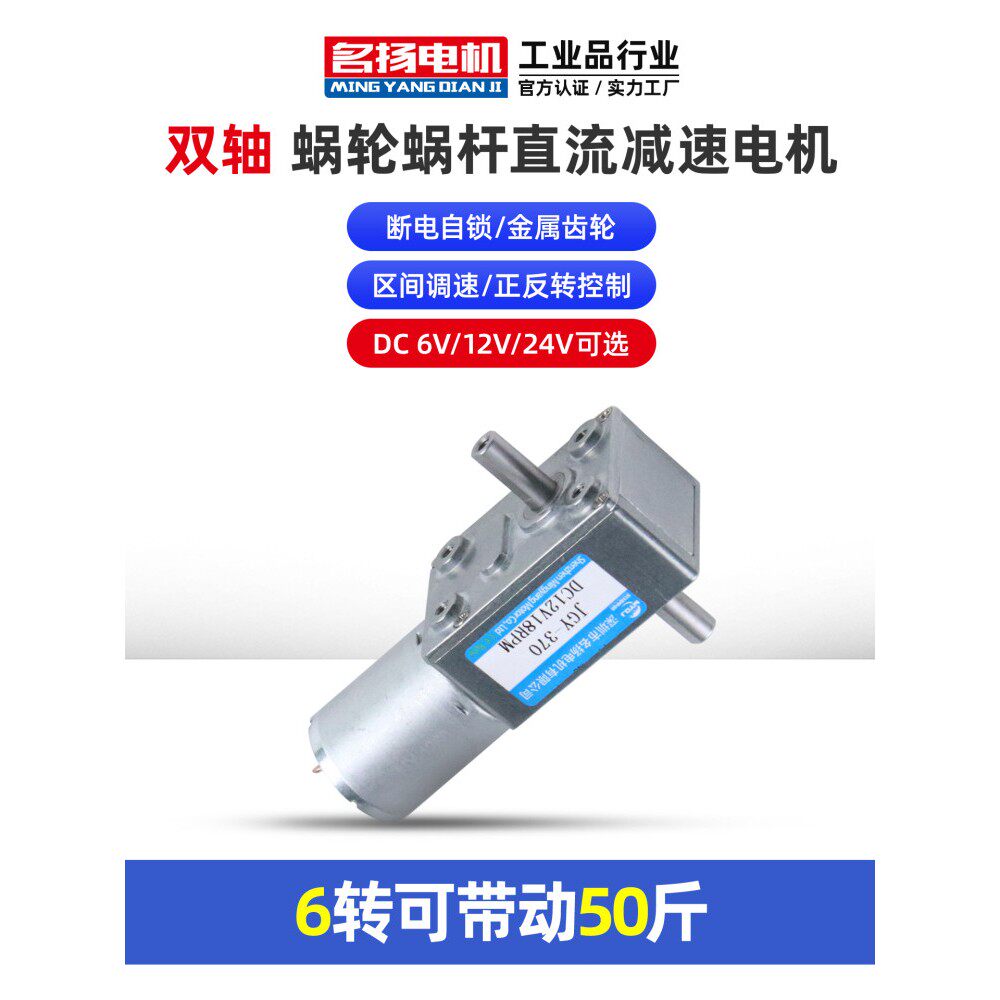 微型直流减速电机24v12v6v蜗轮蜗杆JGY370双轴大扭力可调低速马达