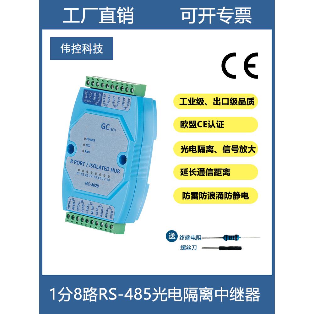 八口485集线器8路中继器共享器分配器光电隔离导轨安装防雷抗干扰