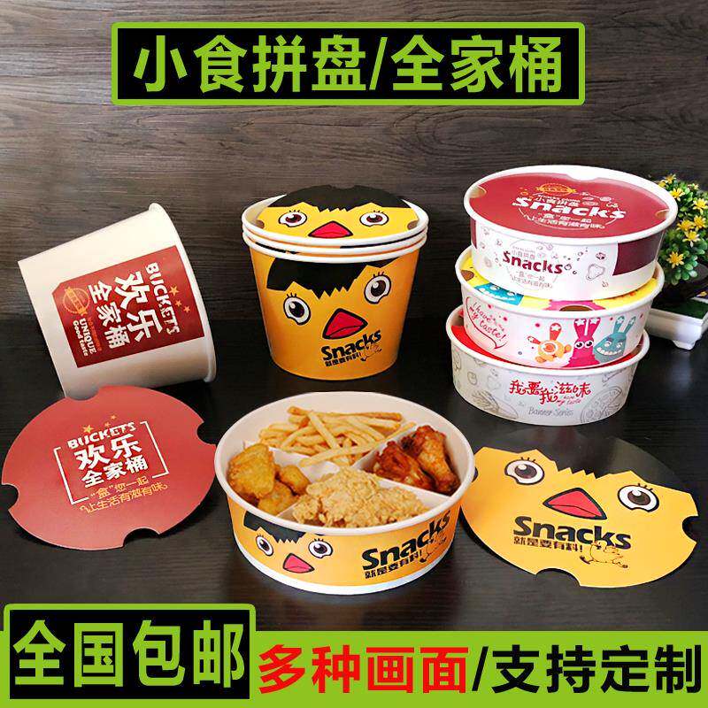 油炸小吃拼盘盒子一次性薯条鸡翅块炸鸡拼盘打包盒包装全家桶盒子