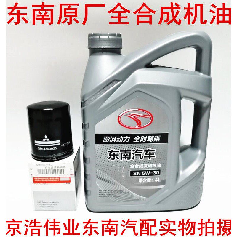 得利卡菱悦V3/菱帅/菱帅DX7DX3 菱致V5菱仕V5V6 东南专用机油原厂