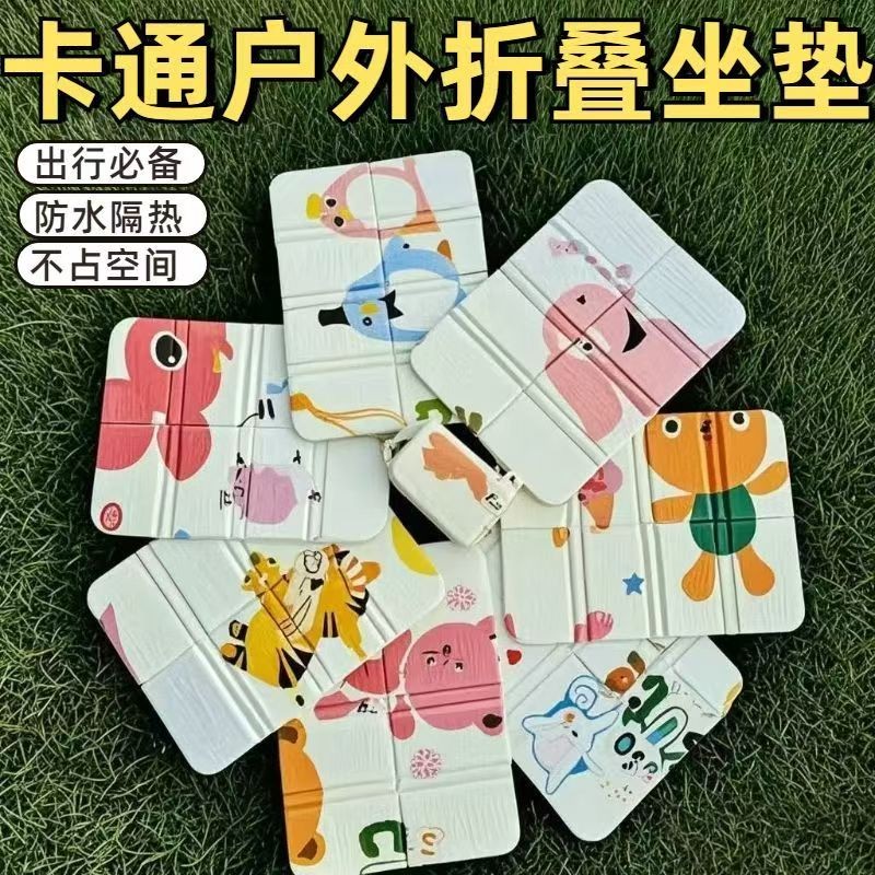 户外摺叠可携式迷你小坐垫野营露营防水防潮垫防烫隔脏野餐草坪地