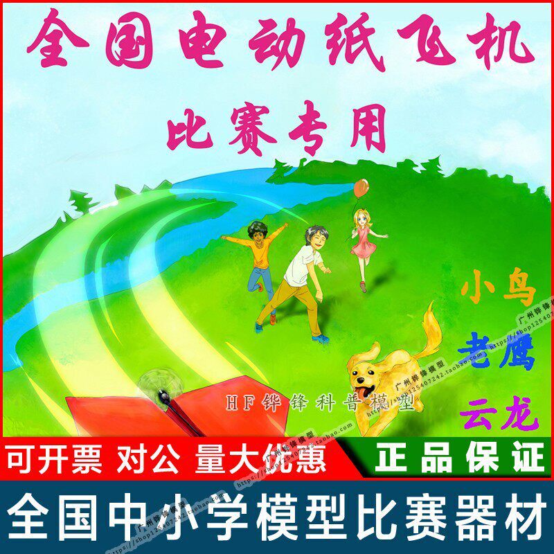电动纸飞机电动自由飞全国青少年纸飞机通讯赛总决赛专用器材玩具