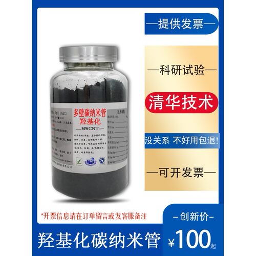 高纯导热导电羟基化多壁碳纳米管 防腐增强羟基化碳纳米管