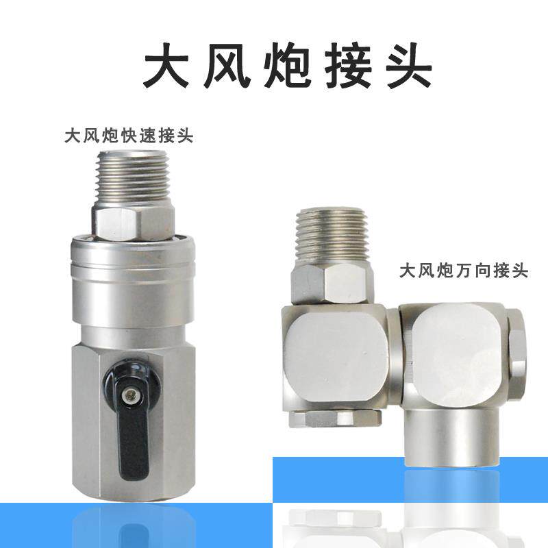 1寸大风炮快速接头带阀门开关气动万向节旋转气动元件4分带扳手