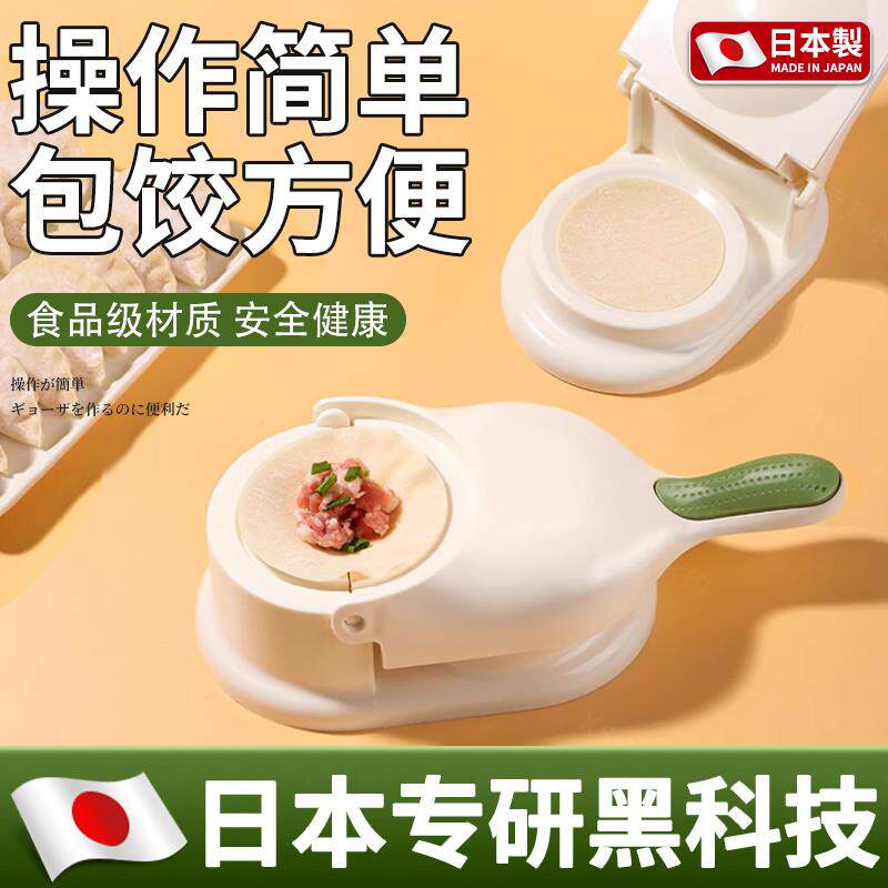【日本专研】二合一压饺子皮器包鸡蛋饺蒸饺包水饺模具手工压皮器