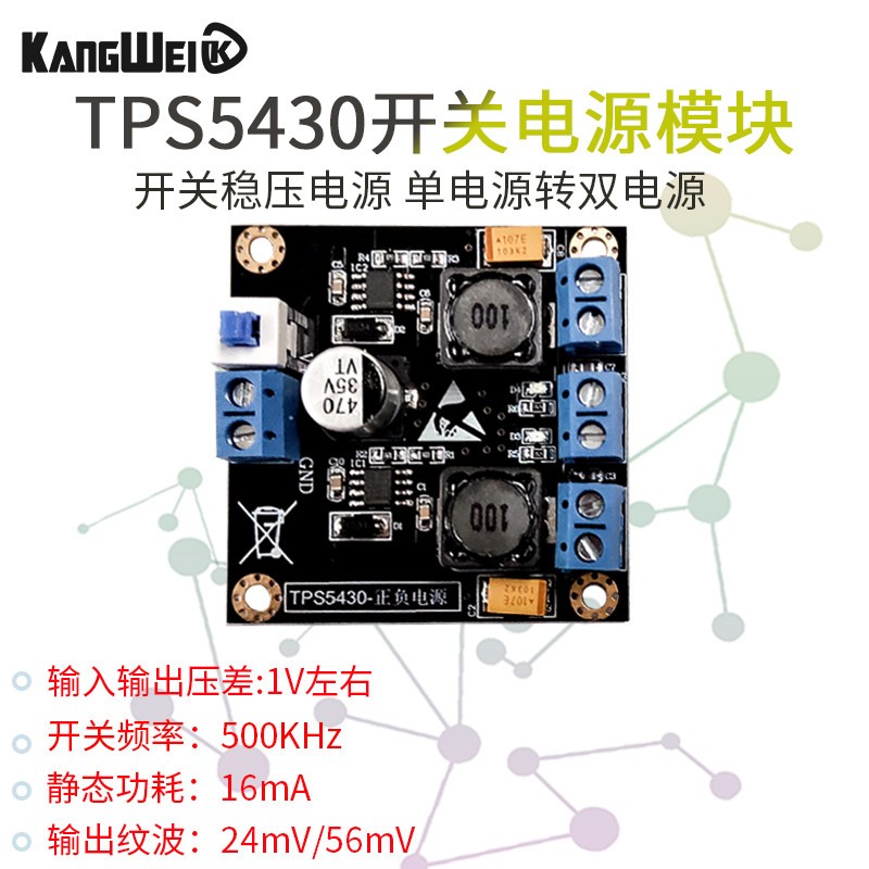 24V转正负5V12V15V电源模组 TPS5430开关稳压电源 单电源转双电源