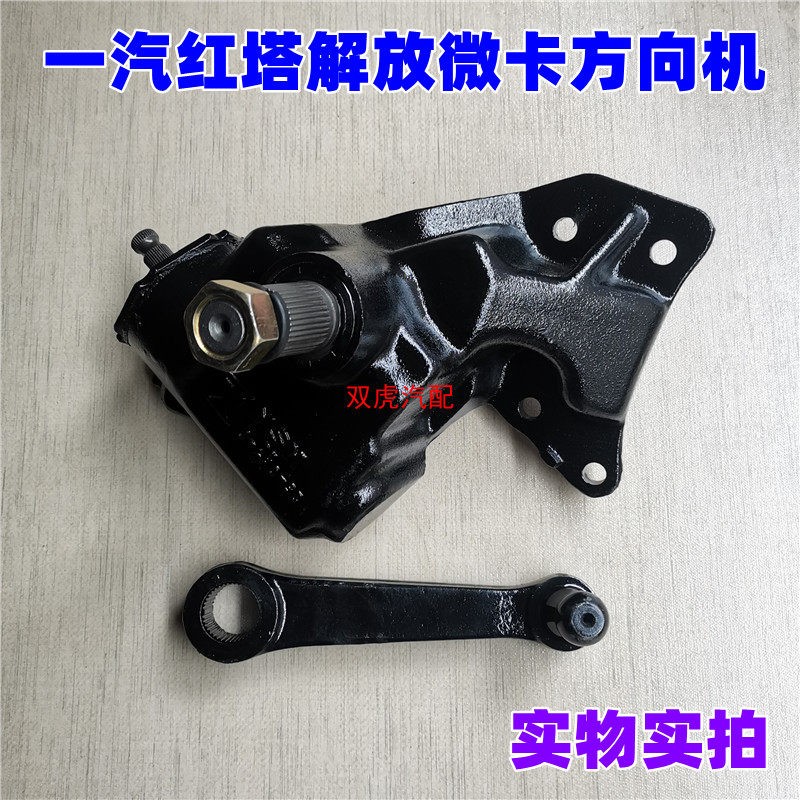 适用一汽红塔解放霸铃微卡机械式方向机总成转向器配件