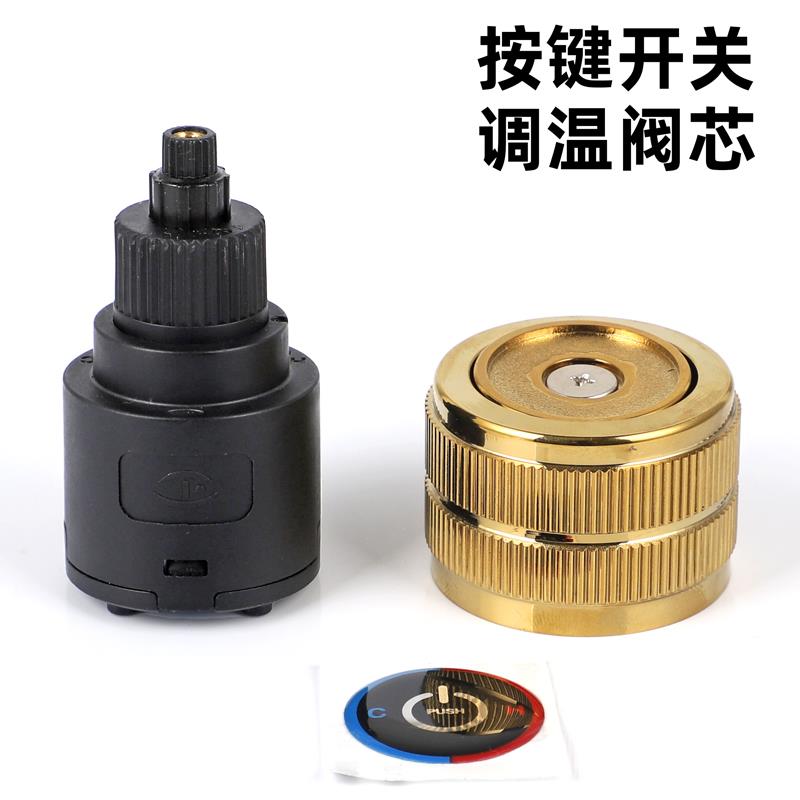 按键开关阀芯弹跳开关调温冷热水淋浴陶瓷阀芯混水阀龙头维修配件